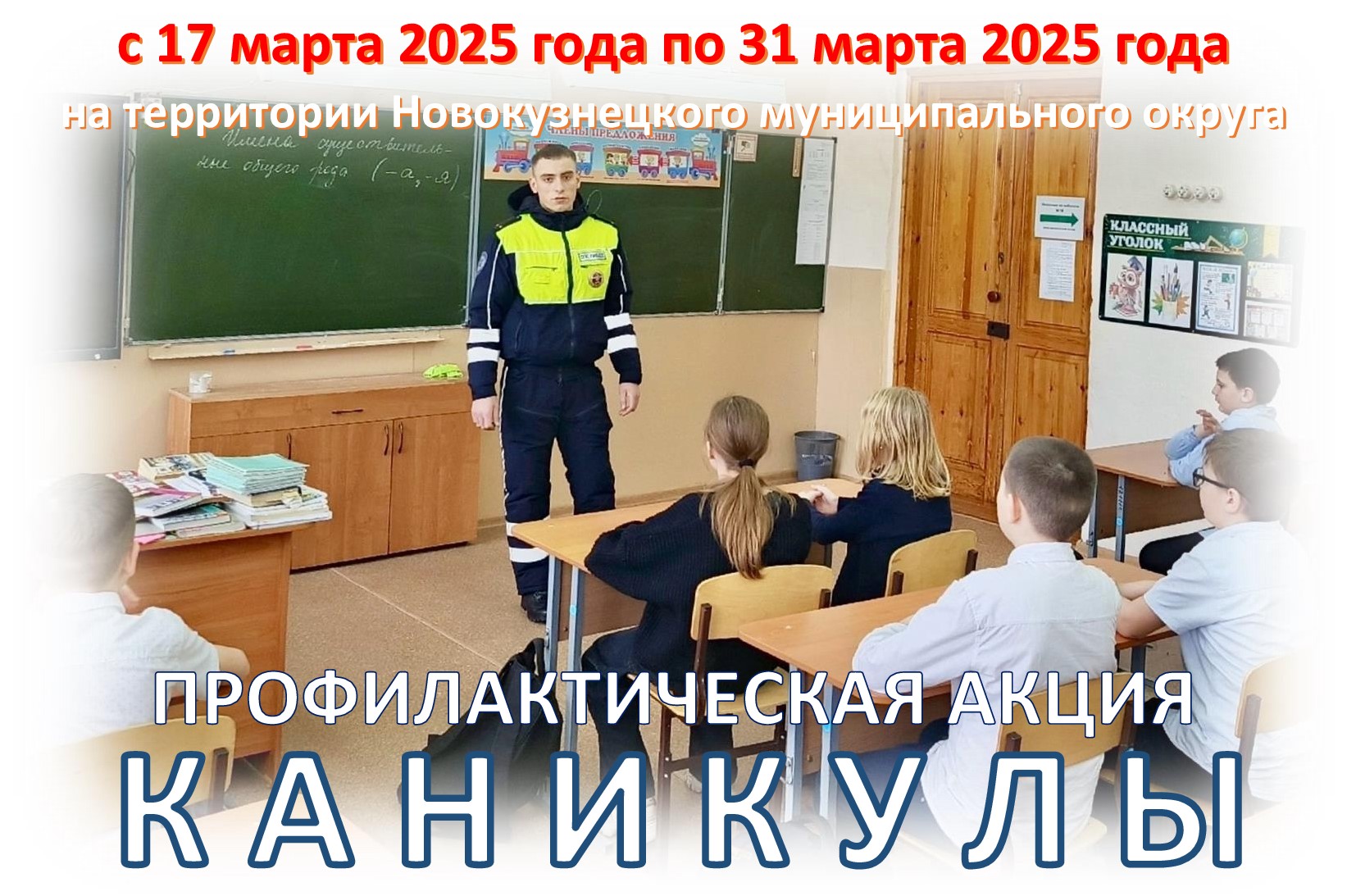 Листовка-акция-КАНИКУЛЫ_-март-2025-ПОЛОВИНКА (1).jpg